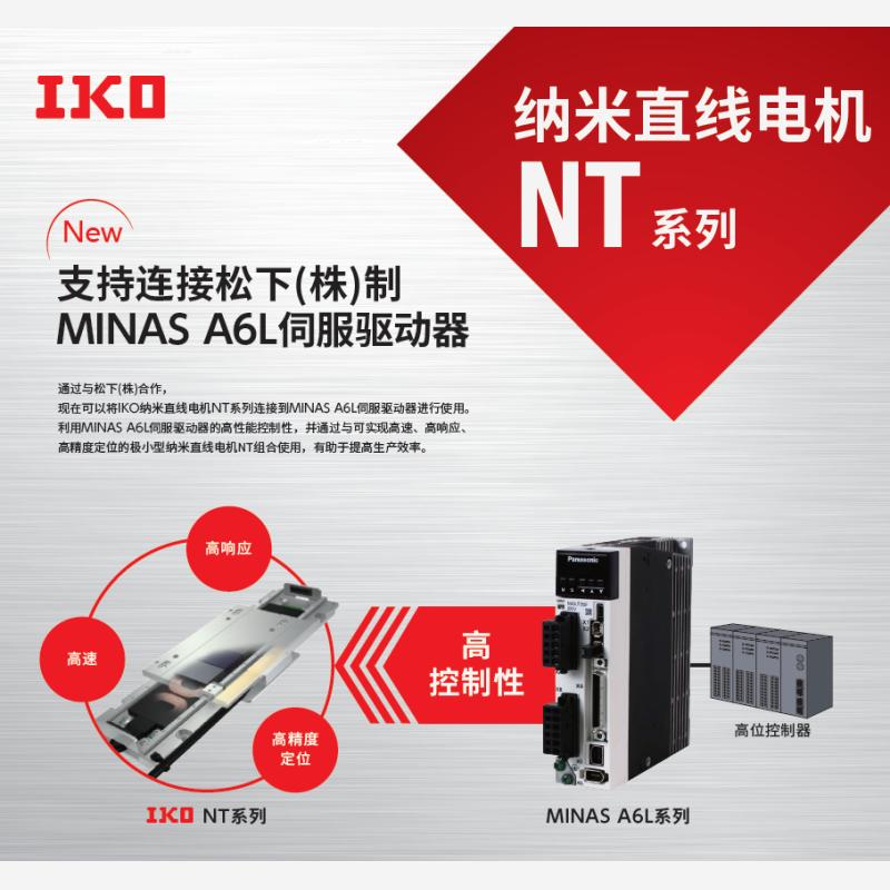 IKO NT80V120 iko纳米直线电机nt